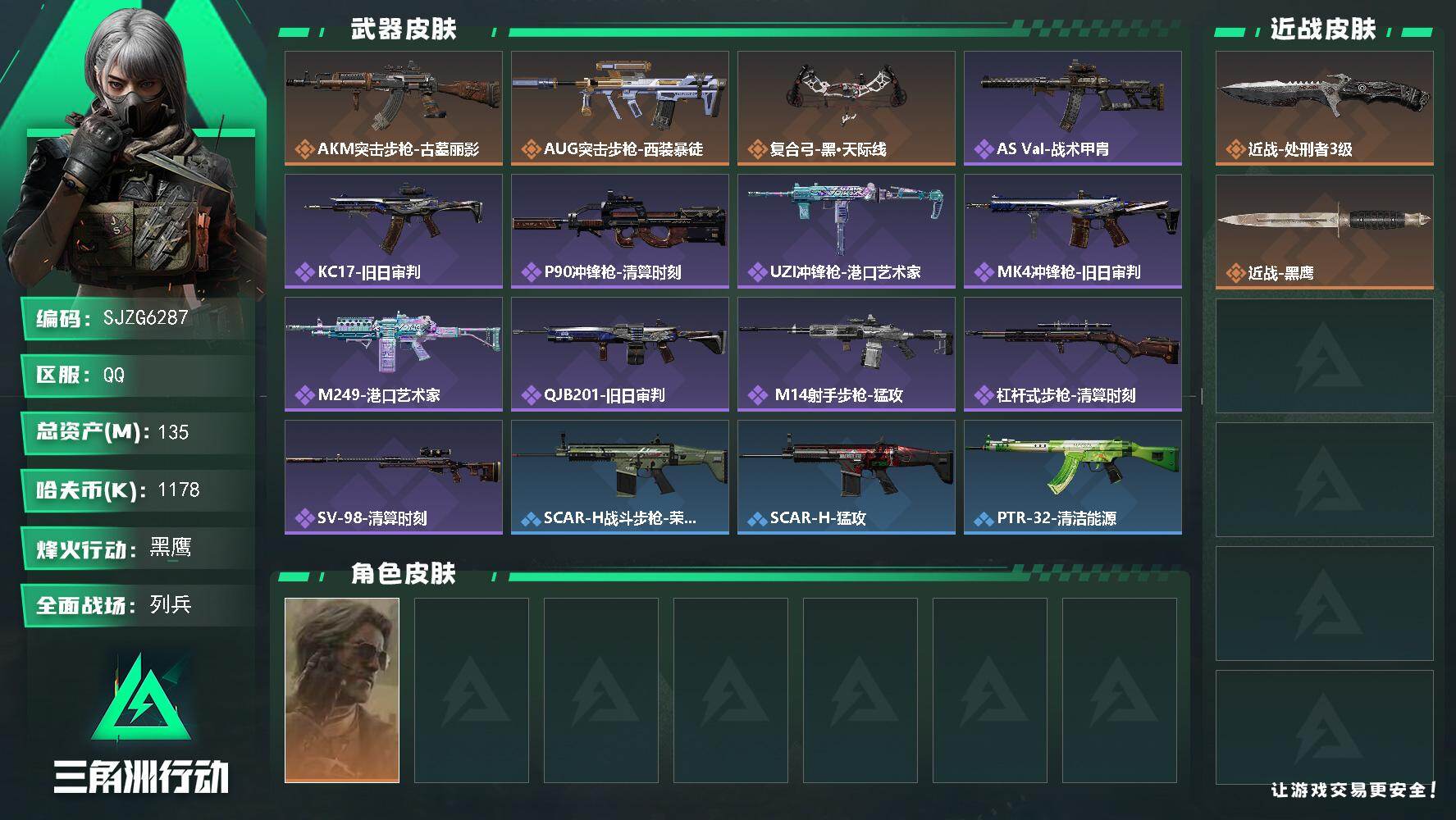 三角洲行动账号QQ【SJZG6287】总资产135M/哈夫币117万/传说近战数1/干员外观数1/传说枪皮数3/战场等级9/行动等级60/安全箱等时效性道具以游戏内数据为准，详情请看图/银翼-未结卷宗/近战-处刑者3