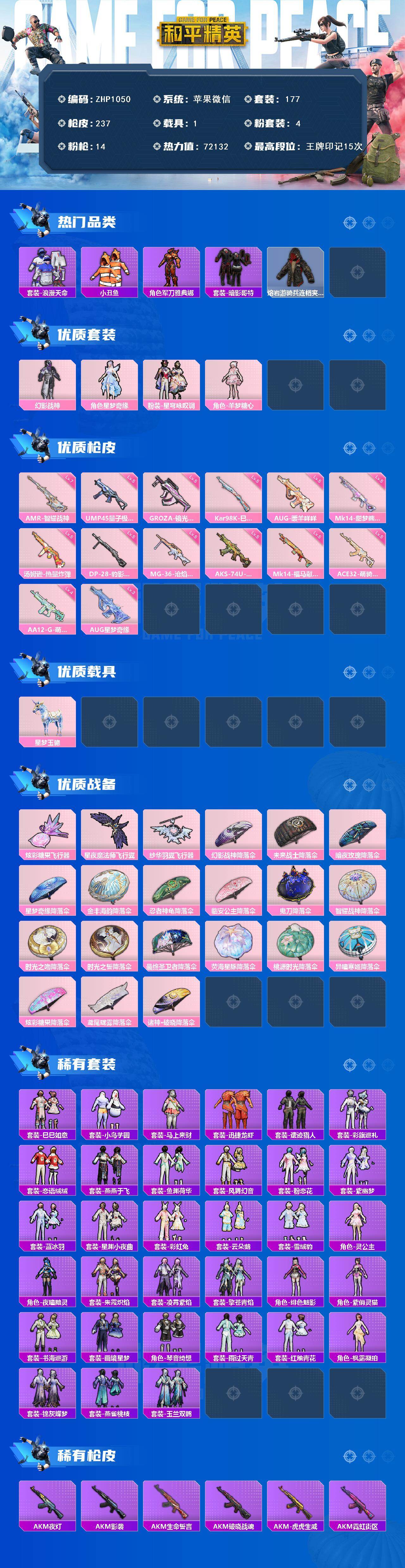 HPLE4257607和平精英账号详情图2 HPLE4257607和平精英账号详情图2