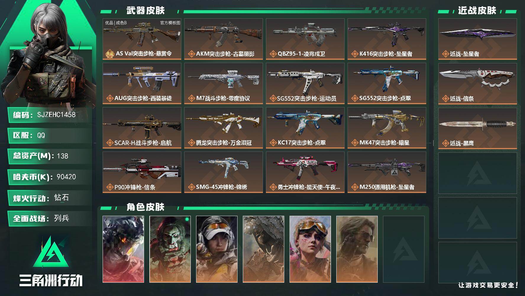 SJZQM4165594三角洲行动账号详情图3 SJZQM4165594三角洲行动账号详情图3