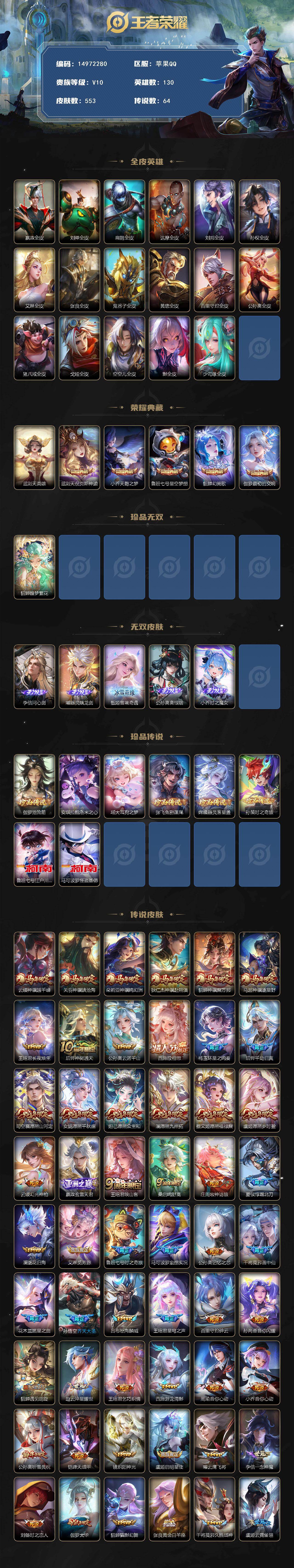 WZDN4432120王者荣耀账号详情图2 WZDN4432120王者荣耀账号详情图2