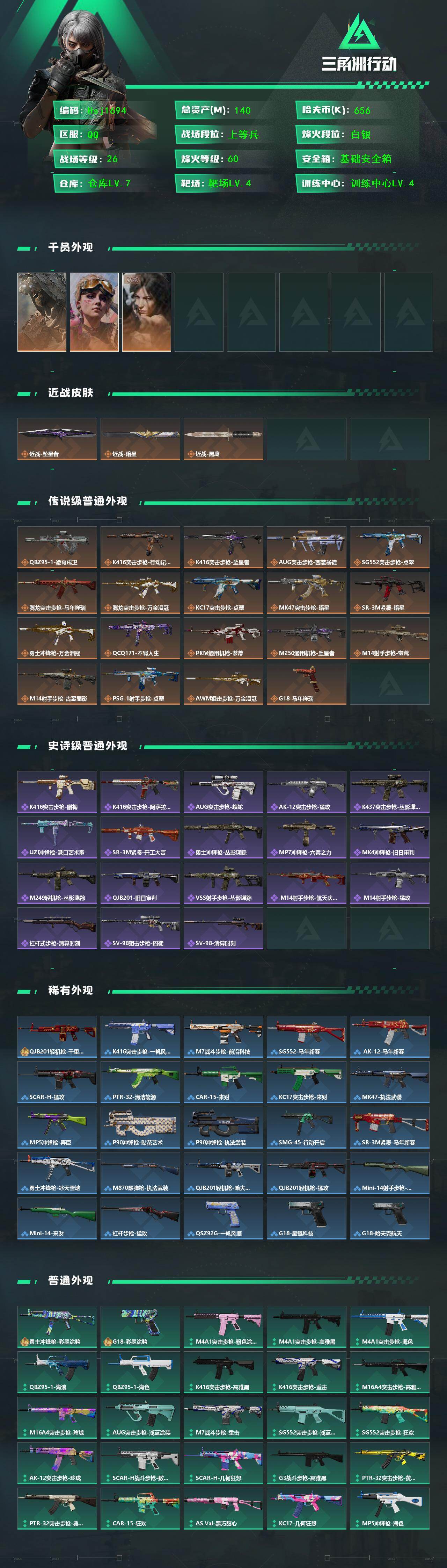 SJZQM4166338三角洲行动账号详情图3 SJZQM4166338三角洲行动账号详情图3