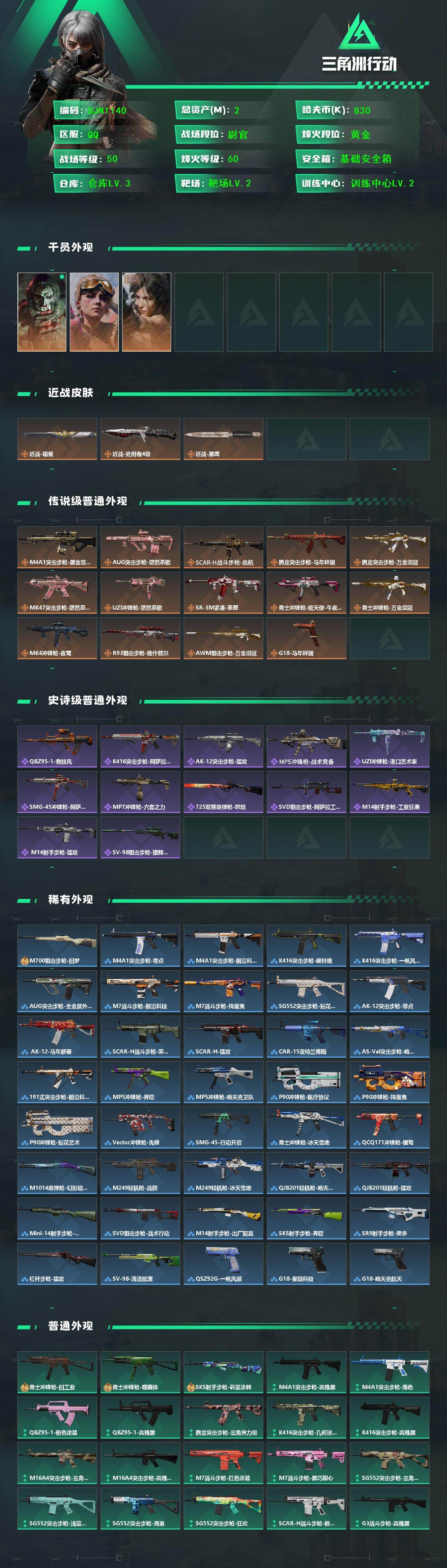 SJZEY4166551三角洲行动账号详情图2 SJZEY4166551三角洲行动账号详情图2