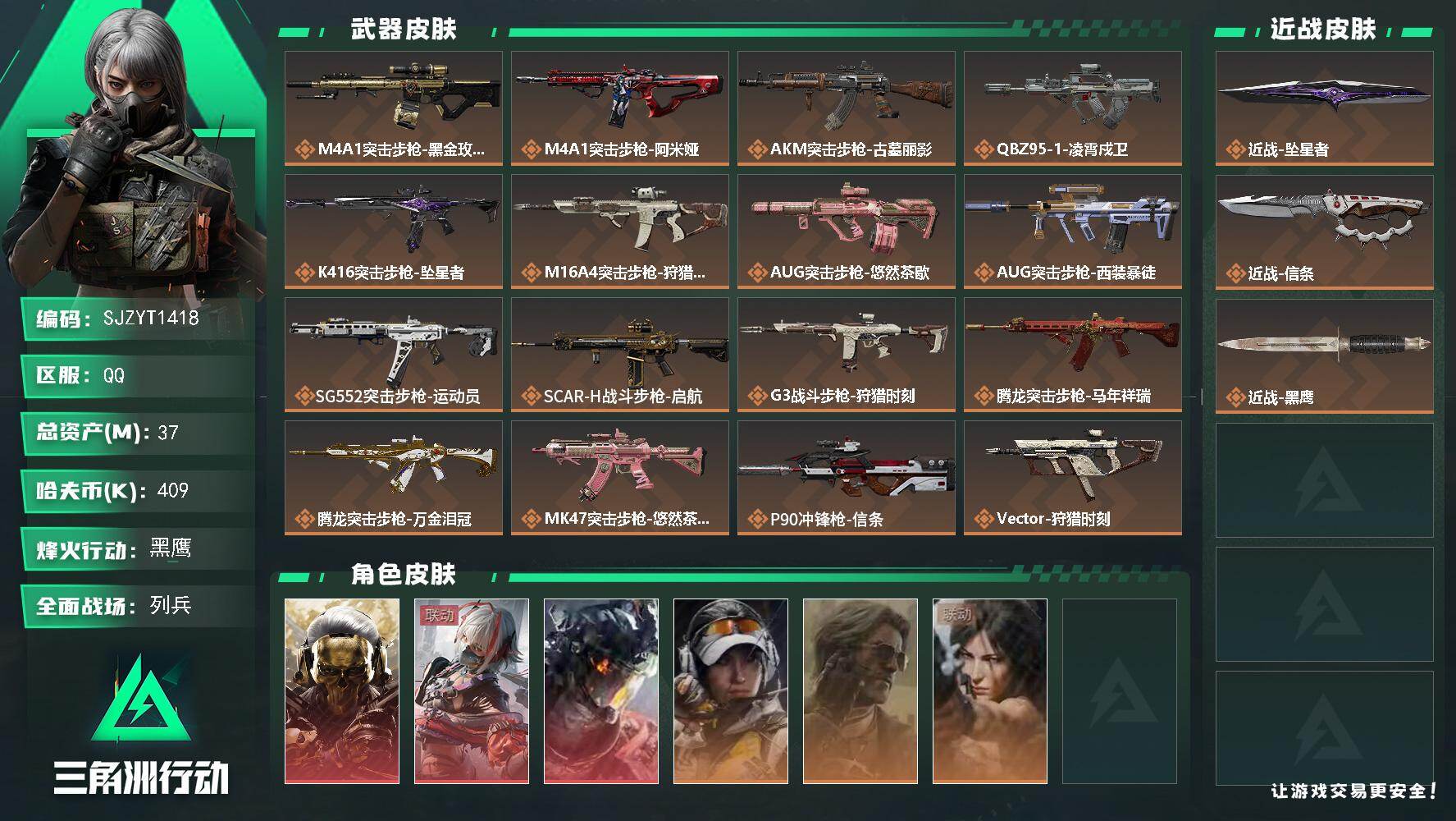 三角洲行动账号QQ【SJZYT1418】总资产37M/哈夫币40万/传说近战数2/干员外观数6/传说枪皮数26/战场等