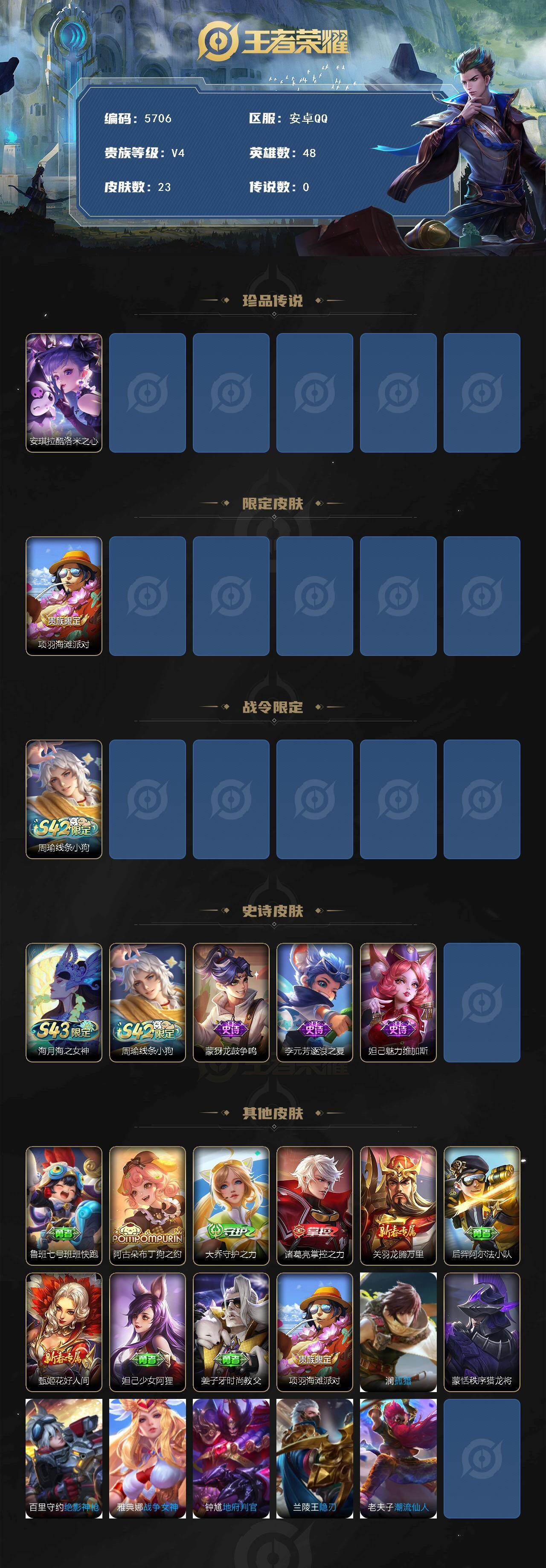 WZJZ4441392王者荣耀账号详情图2 WZJZ4441392王者荣耀账号详情图2
