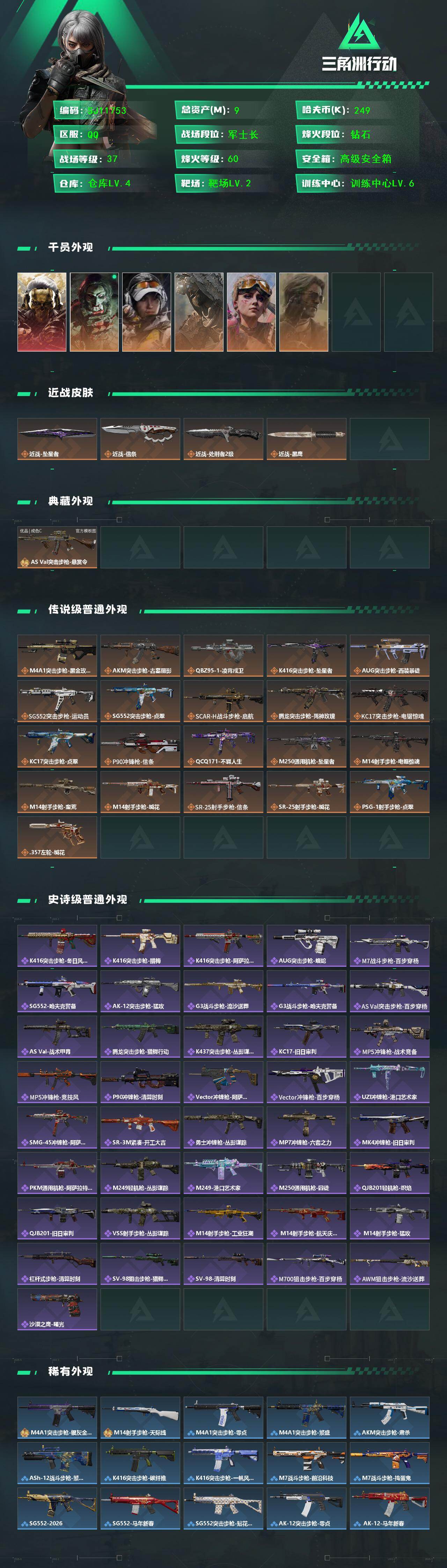SJZEY4166017三角洲行动账号详情图2