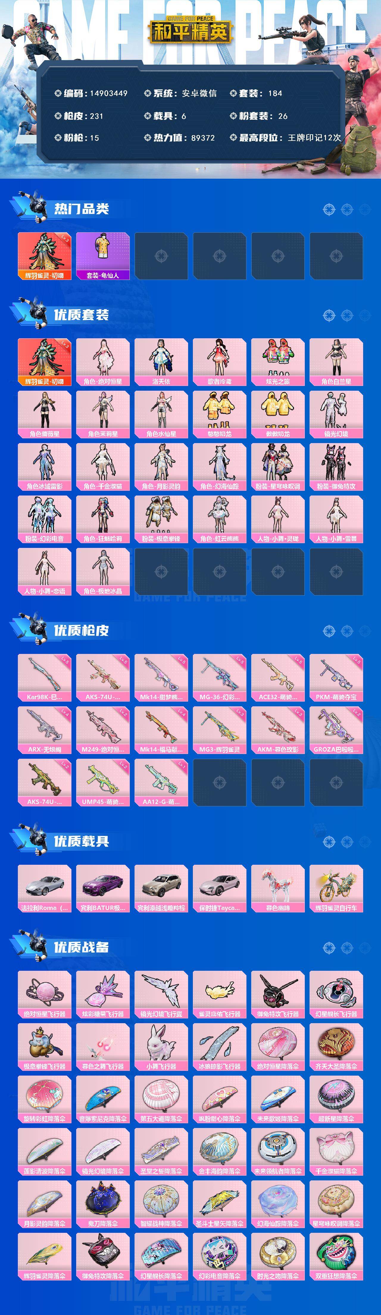 HPDN4257873和平精英账号详情图2 HPDN4257873和平精英账号详情图2