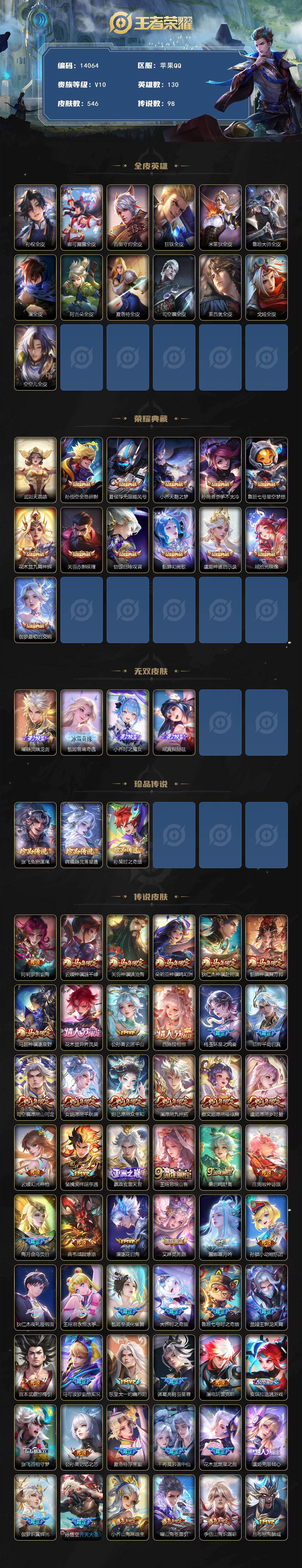 WZEY4432384王者荣耀账号详情图2 WZEY4432384王者荣耀账号详情图2
