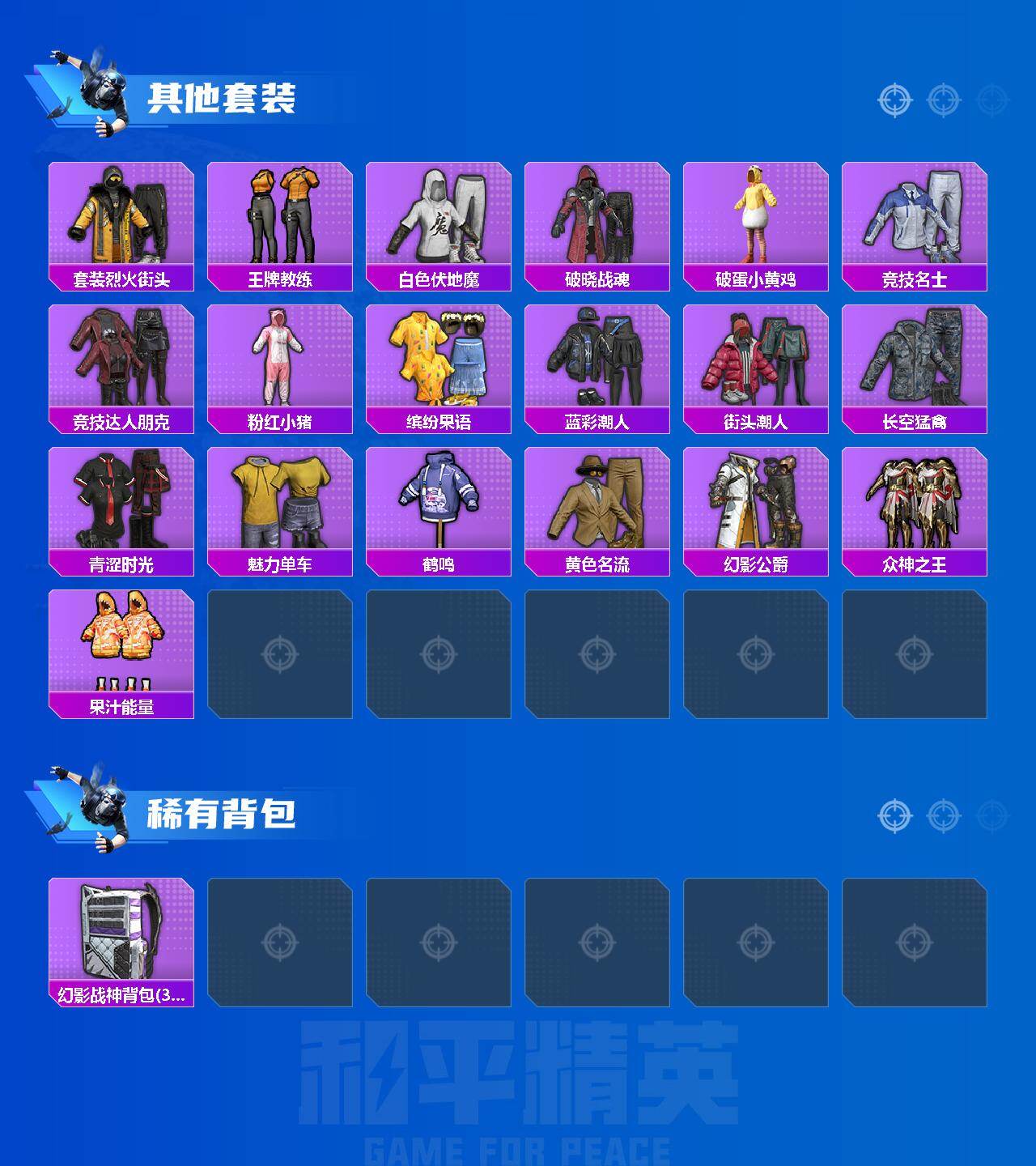 HPEY4259068和平精英账号详情图3 HPEY4259068和平精英账号详情图3