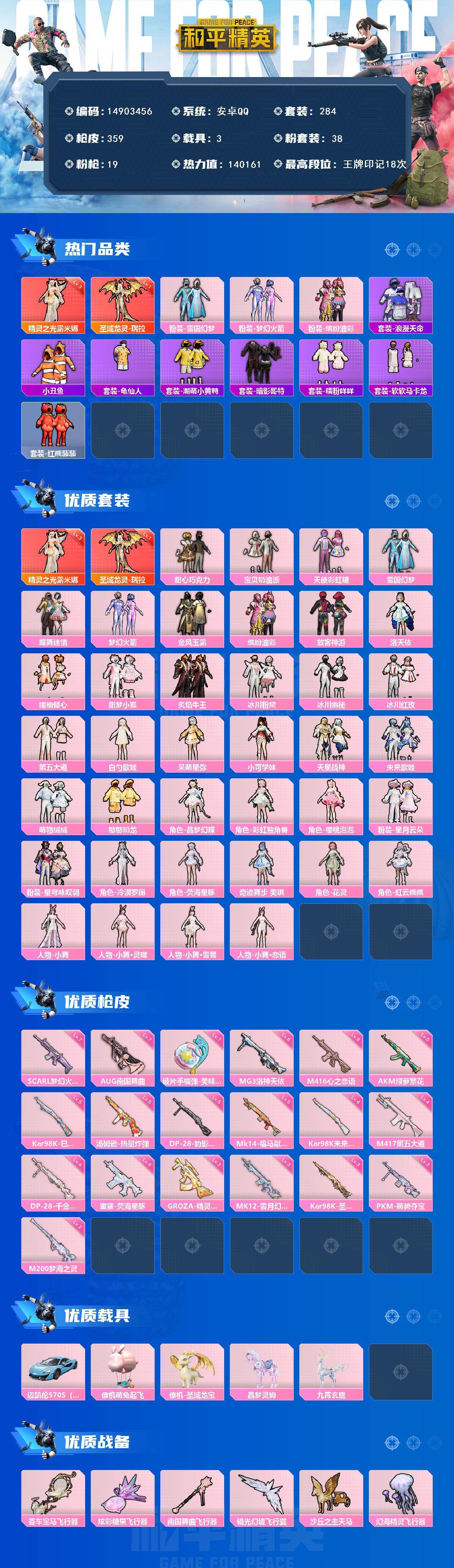 HPDN4258022和平精英账号详情图2 HPDN4258022和平精英账号详情图2