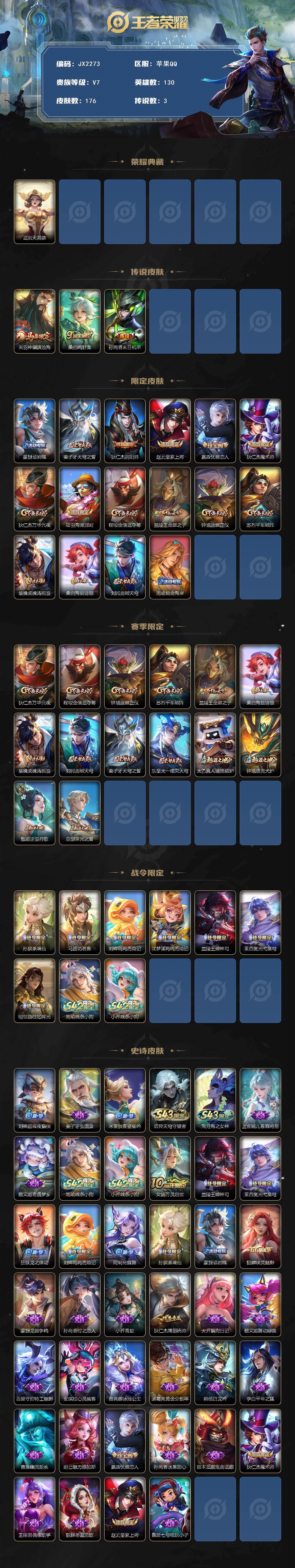 WZQM4434820王者荣耀账号详情图3