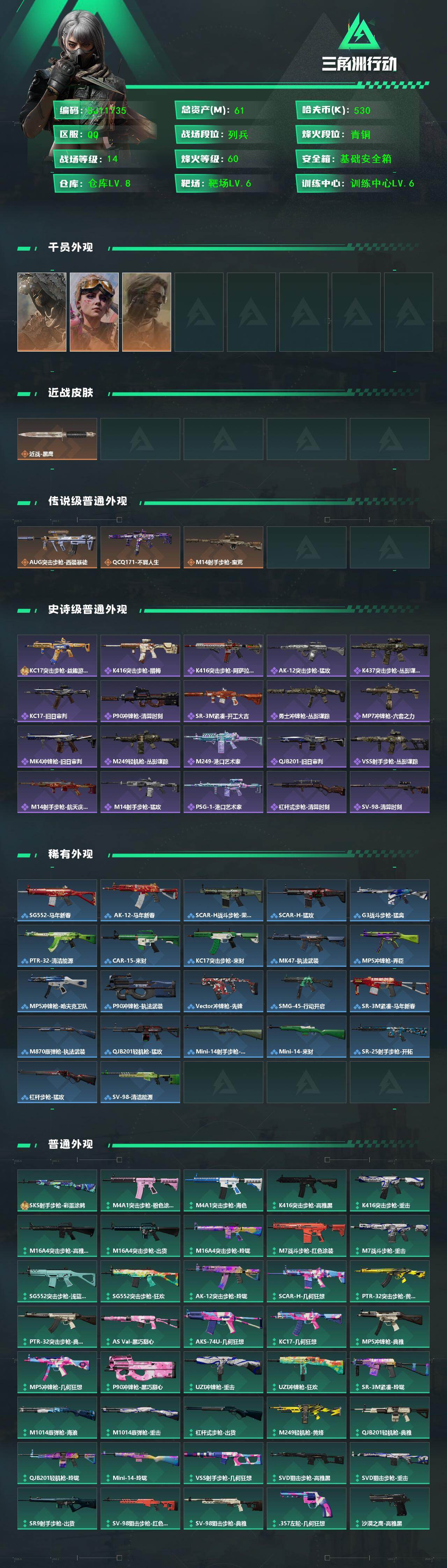 SJZEY4166437三角洲行动账号详情图2 SJZEY4166437三角洲行动账号详情图2