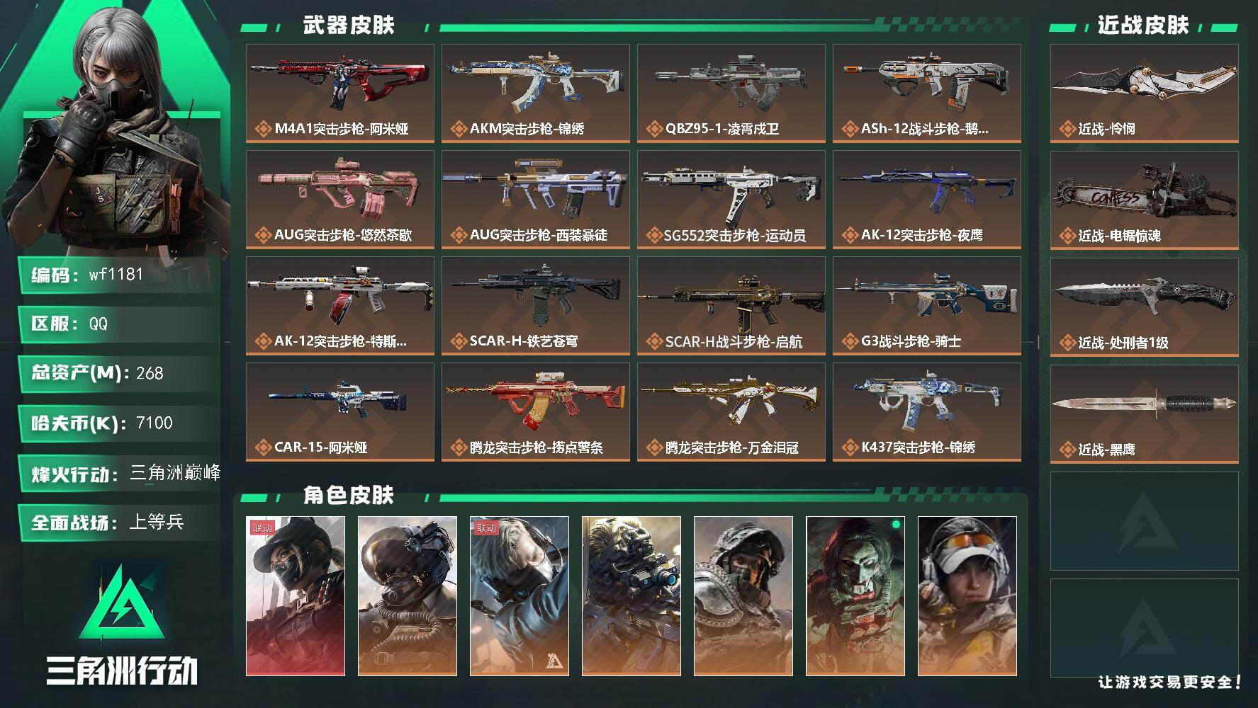 SJZQM4166391三角洲行动账号详情图3 SJZQM4166391三角洲行动账号详情图3