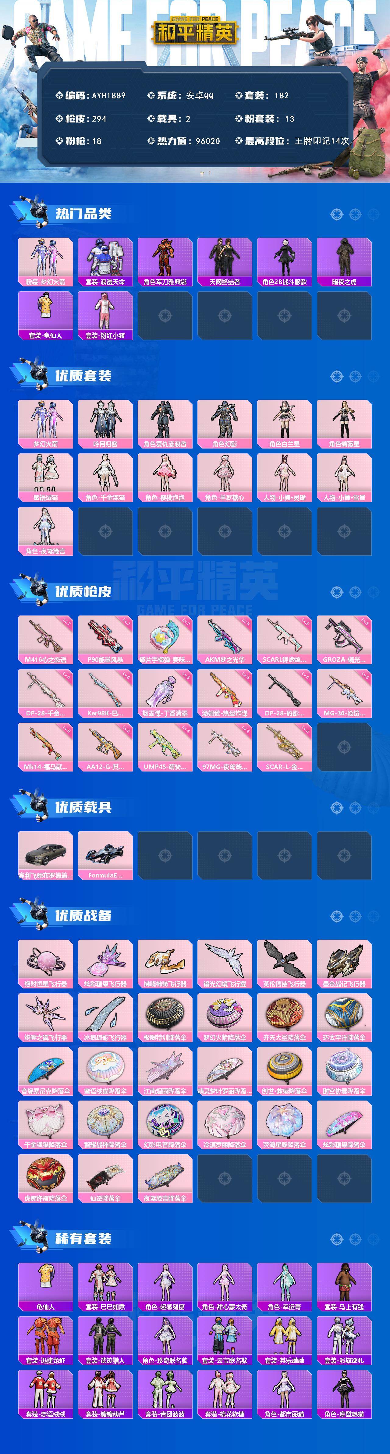 HPLE4258366和平精英账号详情图2 HPLE4258366和平精英账号详情图2