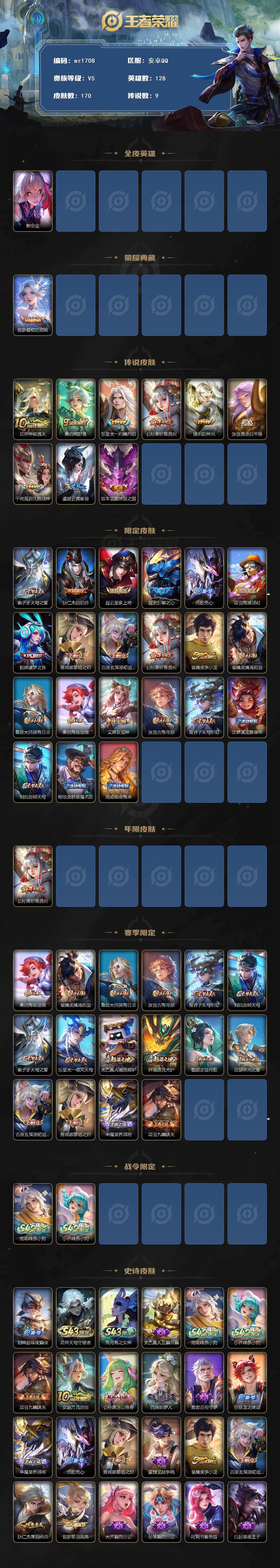 WZLX4433096王者荣耀账号详情图2 WZLX4433096王者荣耀账号详情图2