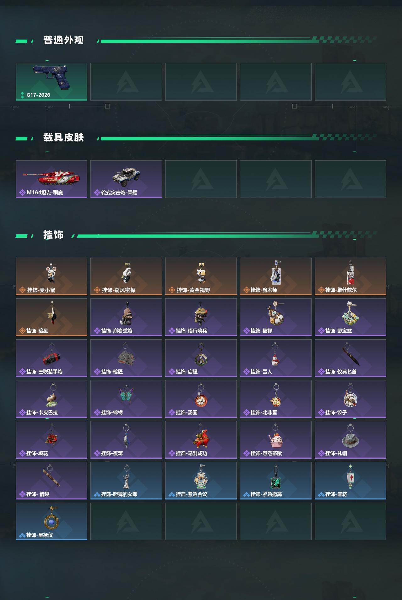 SJZQM4166810三角洲行动账号详情图6 SJZQM4166810三角洲行动账号详情图6