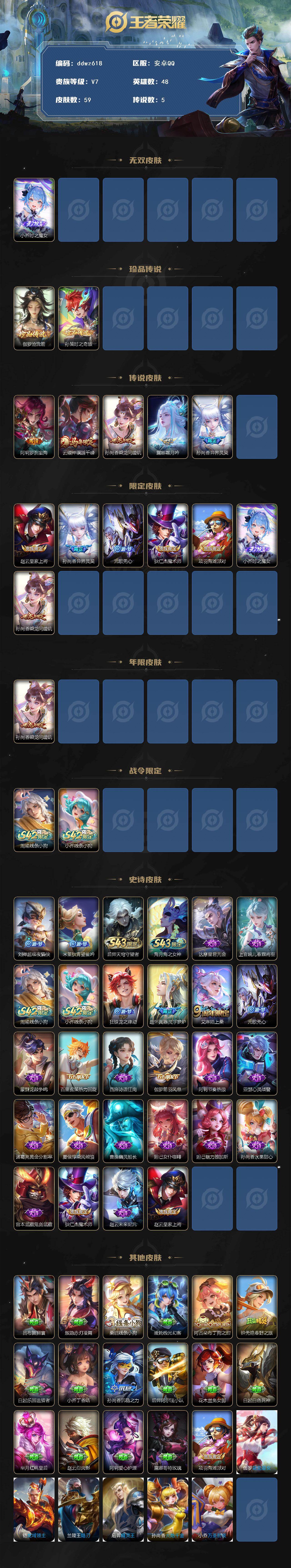 WZYYT4433235王者荣耀账号详情图2 WZYYT4433235王者荣耀账号详情图2