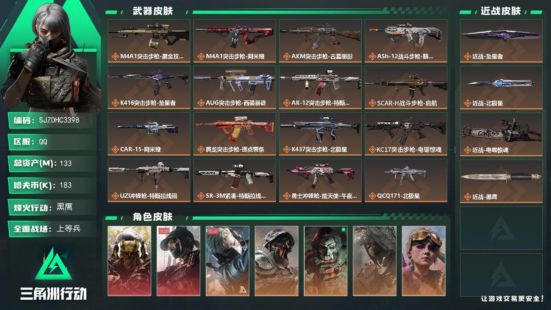 SJZQM4166682三角洲行动账号详情图3 SJZQM4166682三角洲行动账号详情图3