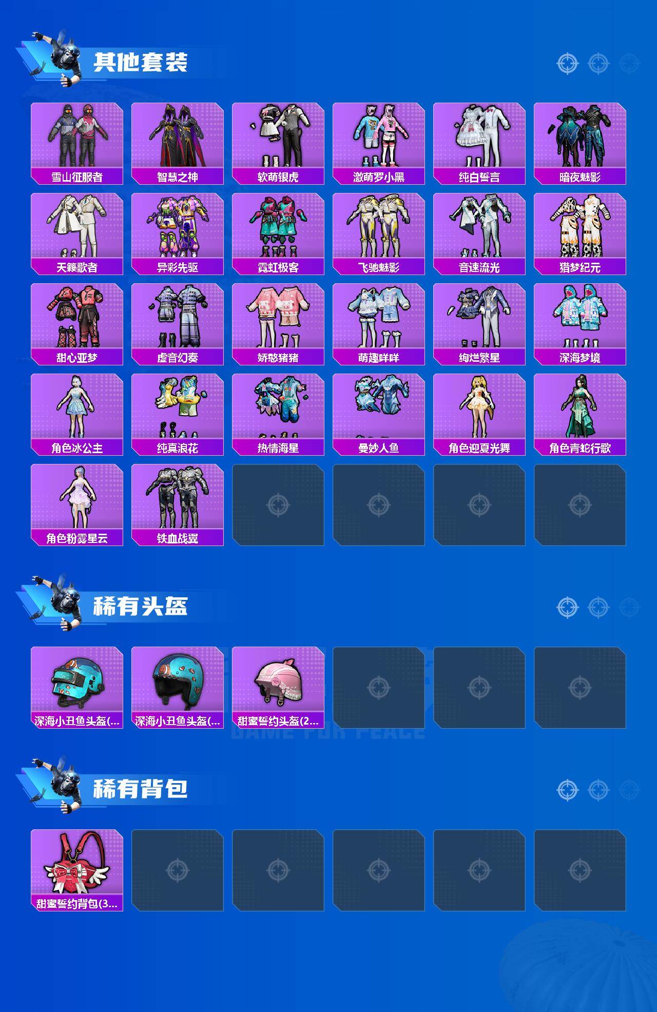 HPLX4258544和平精英账号详情图5 HPLX4258544和平精英账号详情图5