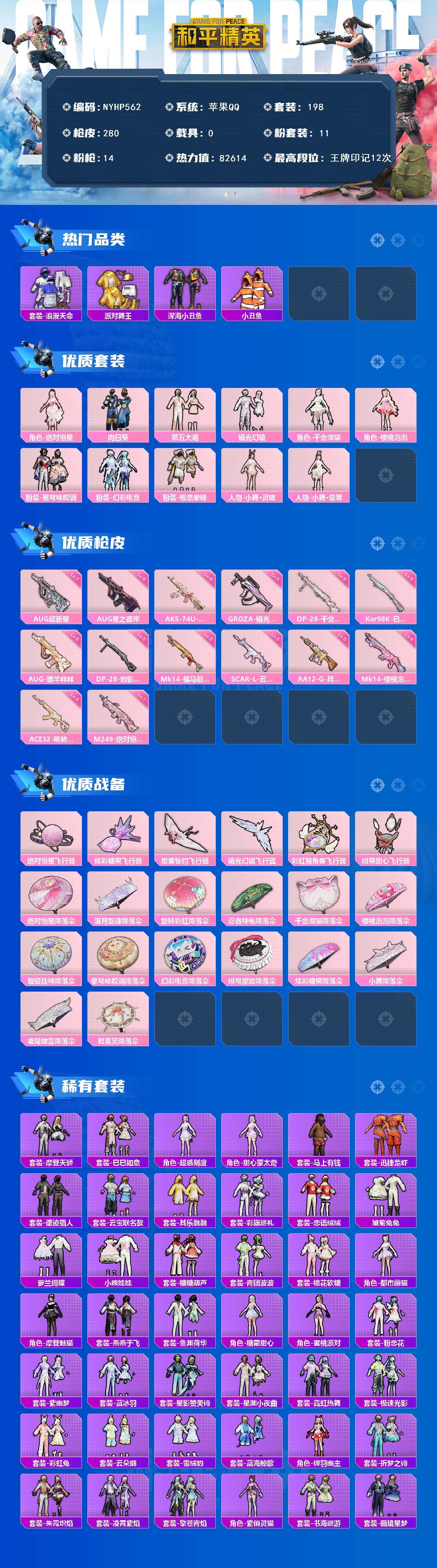 HPLX4258544和平精英账号详情图2 HPLX4258544和平精英账号详情图2