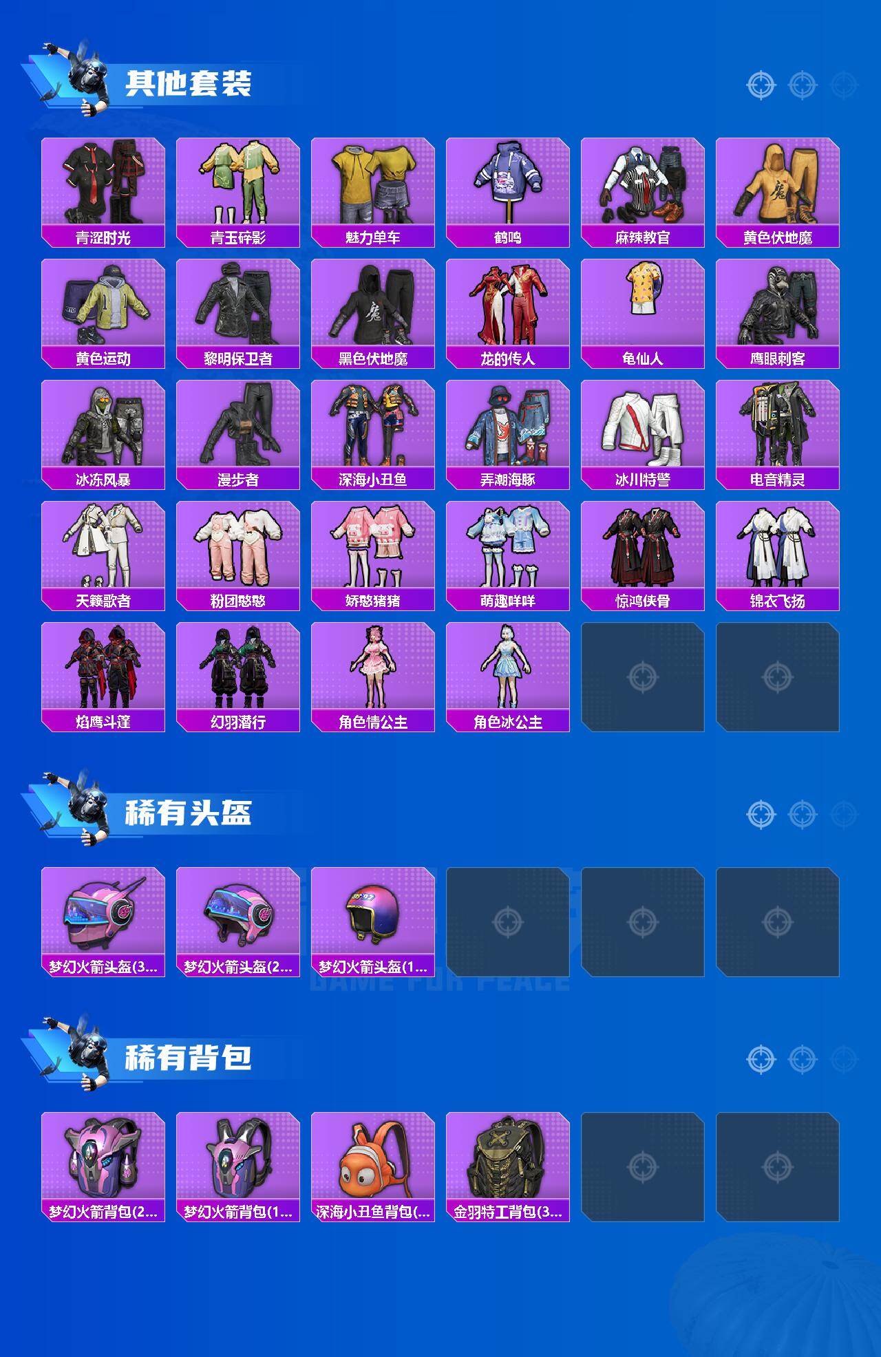 HPLX4258555和平精英账号详情图5 HPLX4258555和平精英账号详情图5
