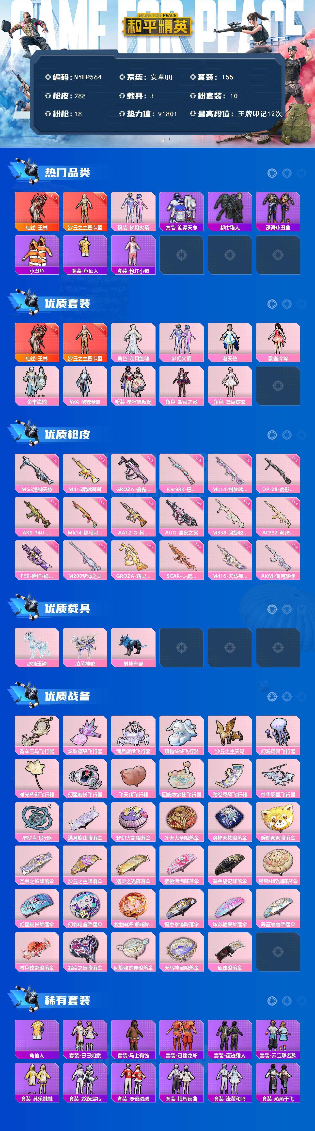 HPLX4258555和平精英账号详情图2 HPLX4258555和平精英账号详情图2
