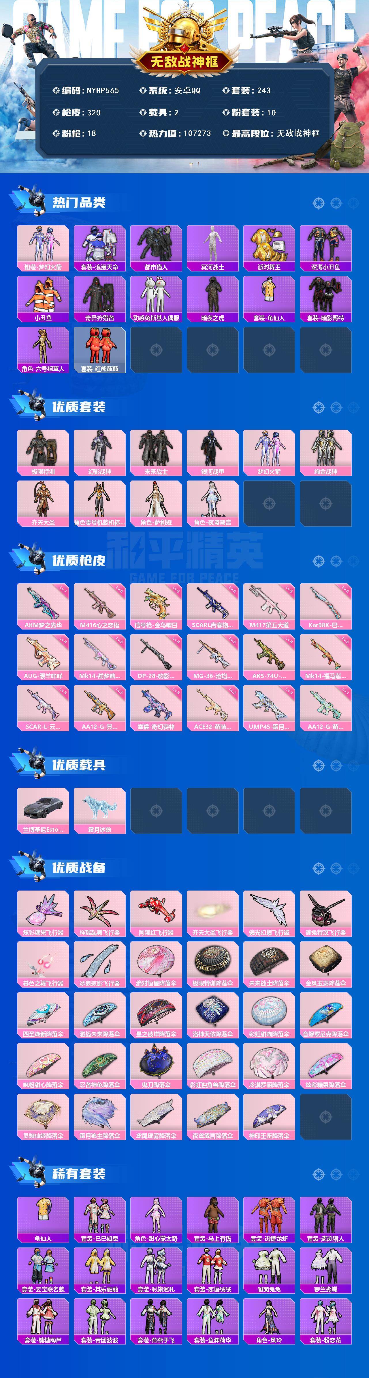 HPLX4258560和平精英账号详情图2 HPLX4258560和平精英账号详情图2