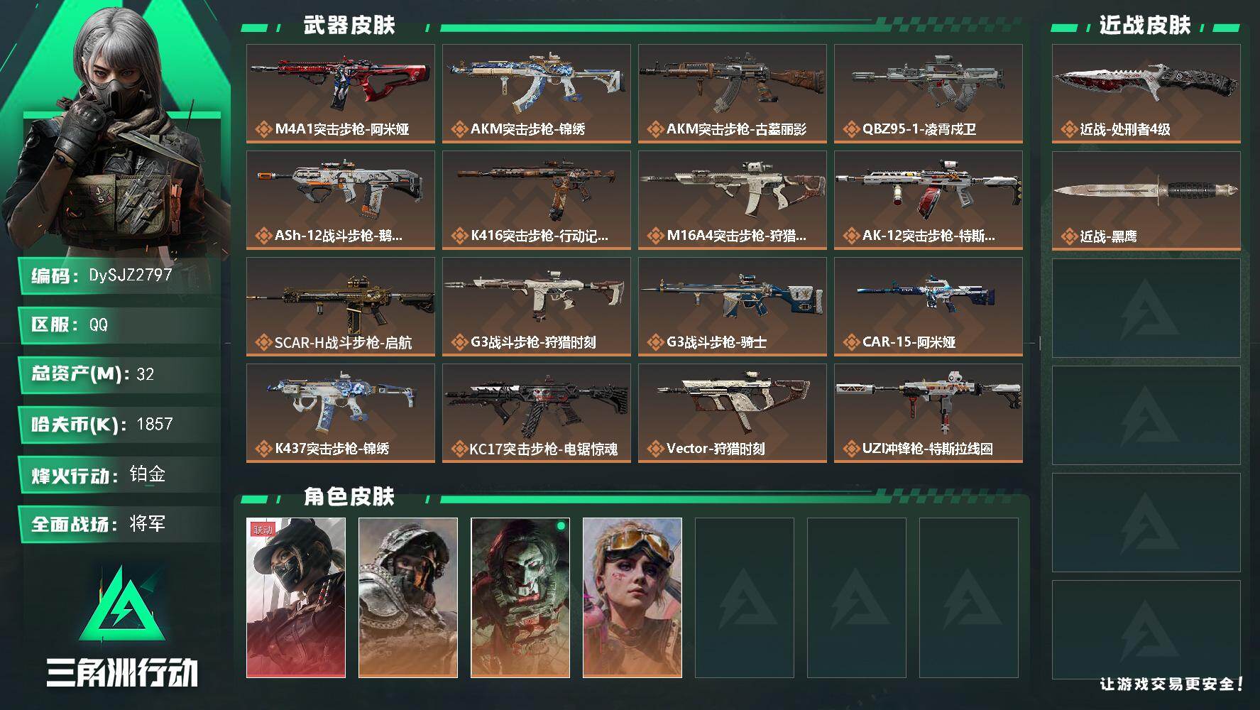 三角洲行动账号QQ【DySJZ2797】总资产32M/哈夫币185万/传说近战数1/干员外观数4/传说枪皮数25/战场等级50/行动等级60/安全箱等时效性道具以游戏内数据为准，详情请看图/露娜-黑·天际线/深蓝-不