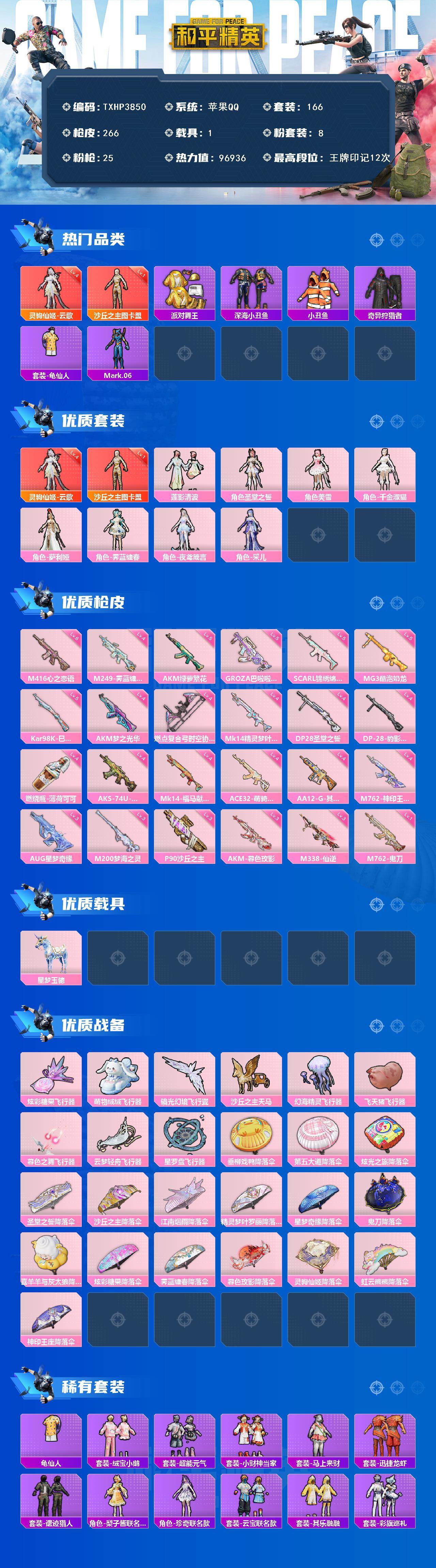 HPQM4261517和平精英账号详情图3