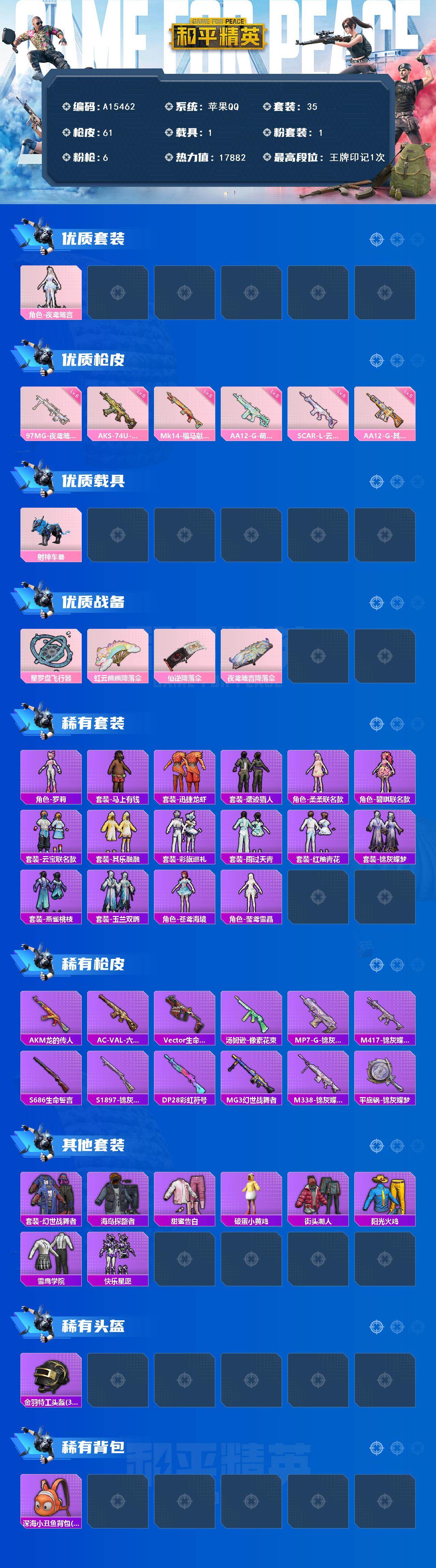 HPEY4258623和平精英账号详情图2 HPEY4258623和平精英账号详情图2