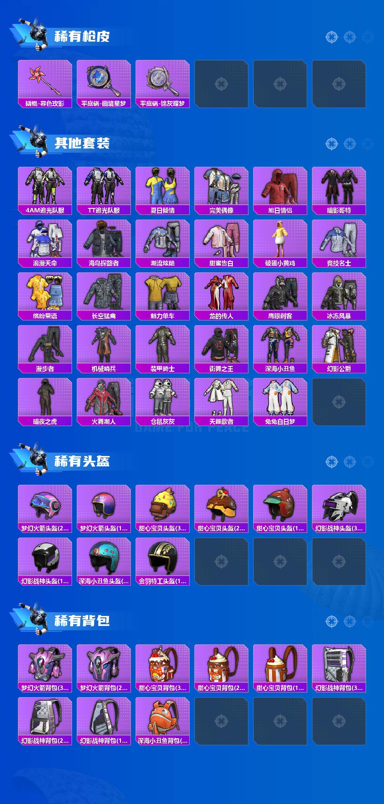 HPLX4259047和平精英账号详情图4
