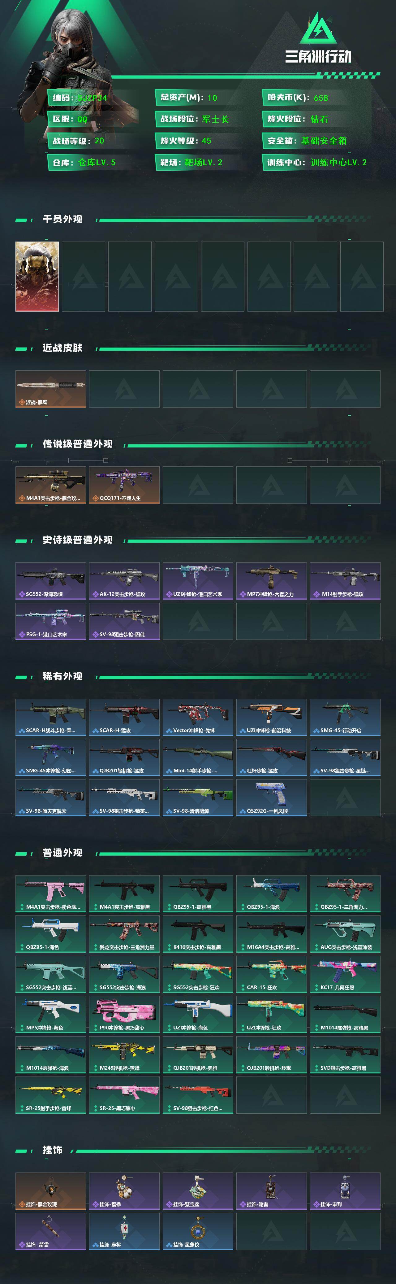 SJZEY4166855三角洲行动账号详情图2 SJZEY4166855三角洲行动账号详情图2