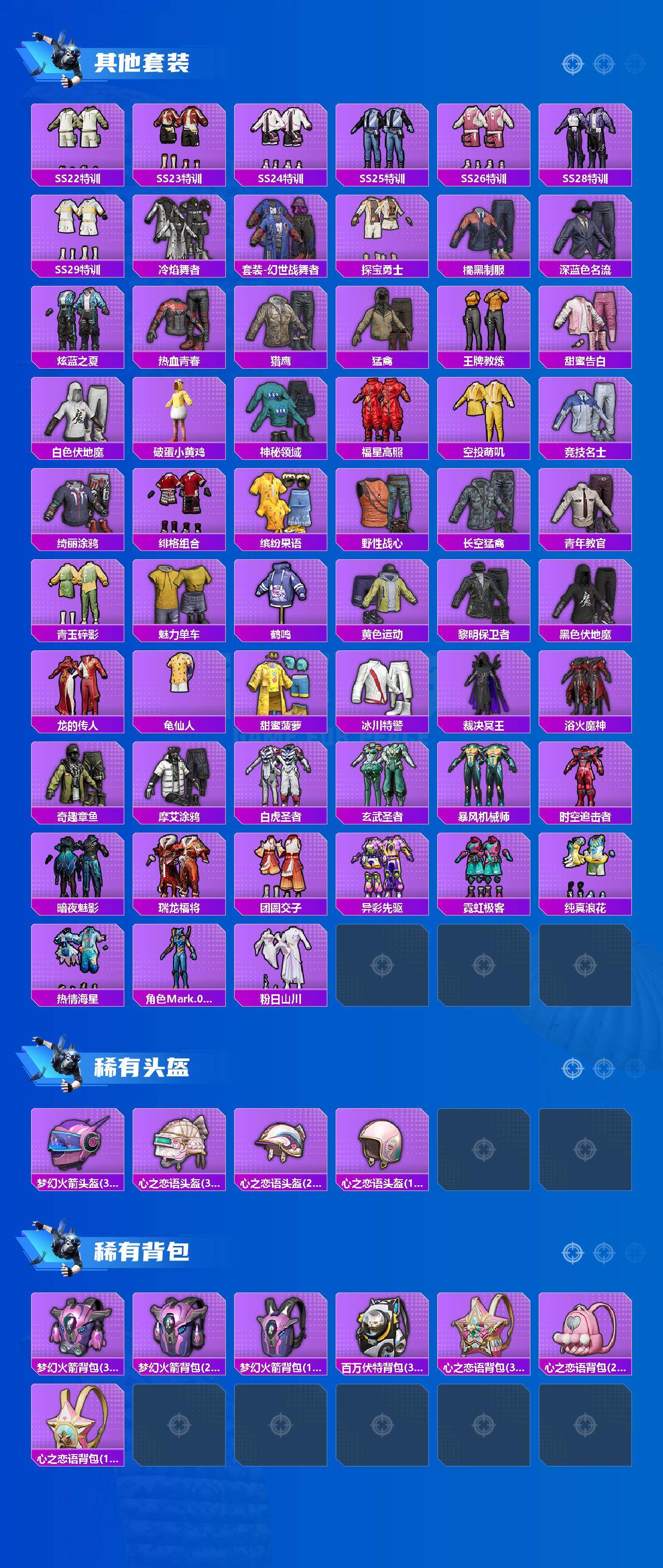 HPLE4259040和平精英账号详情图3 HPLE4259040和平精英账号详情图3