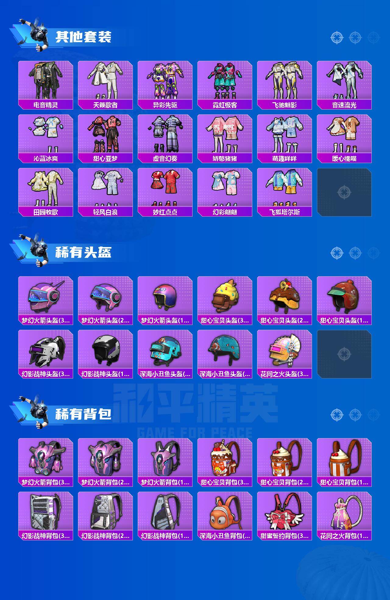 HPLX4258966和平精英账号详情图5 HPLX4258966和平精英账号详情图5