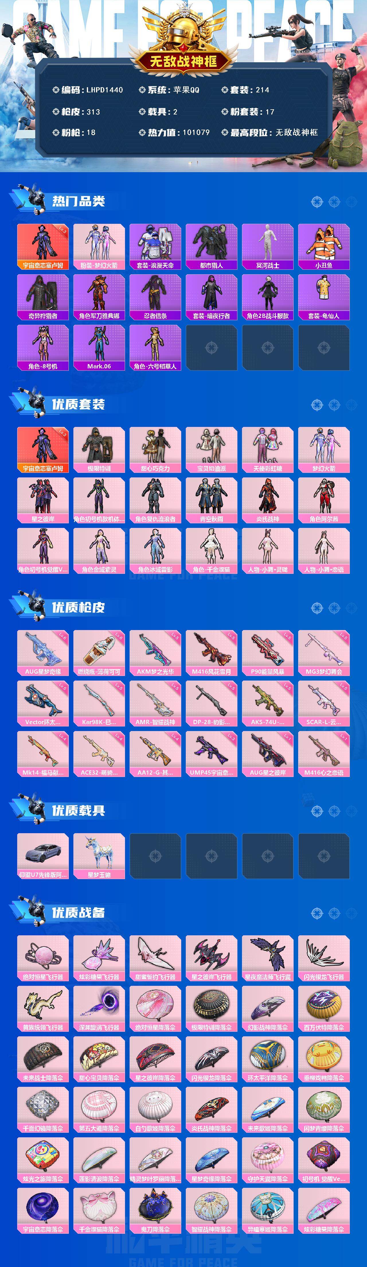 HPLX4259035和平精英账号详情图2 HPLX4259035和平精英账号详情图2