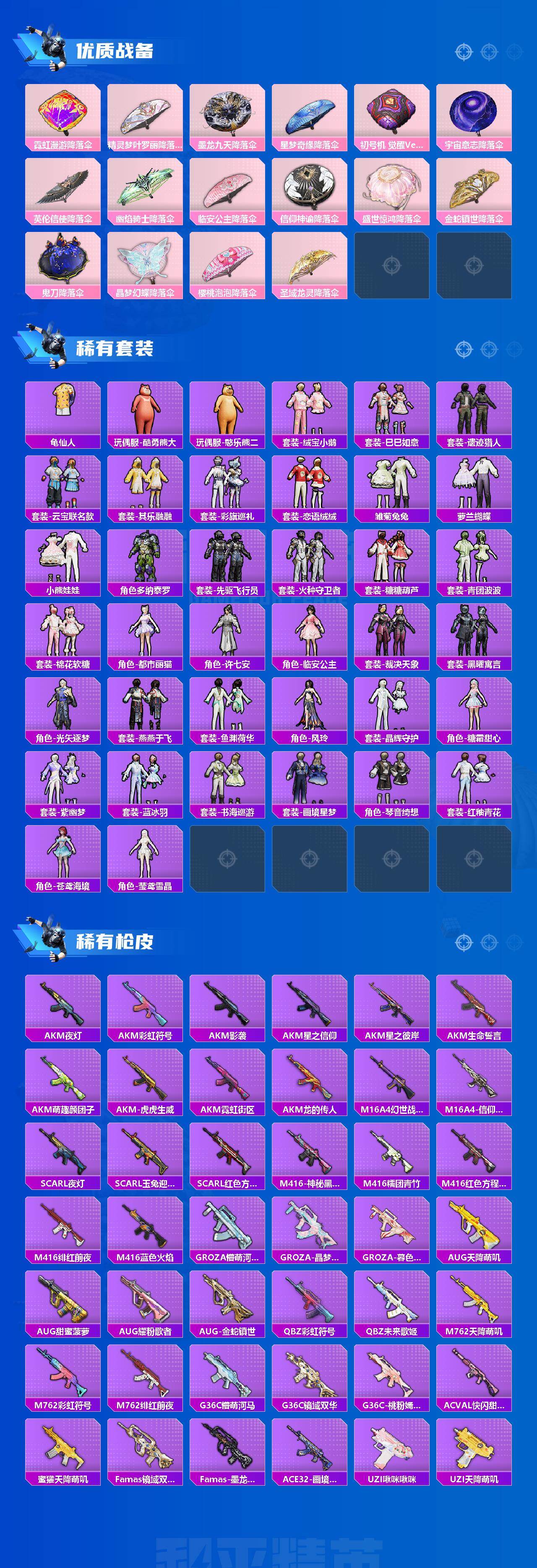HPLE4259032和平精英账号详情图3 HPLE4259032和平精英账号详情图3