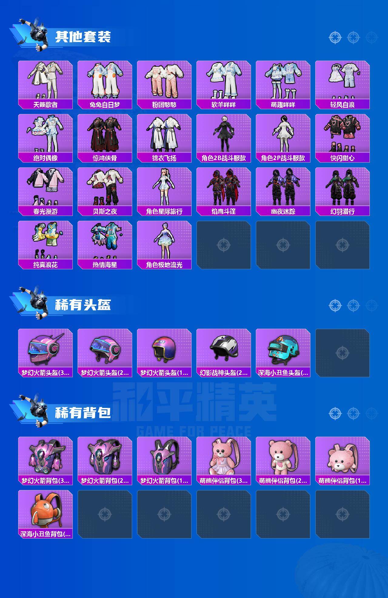 HPLX4259061和平精英账号详情图5