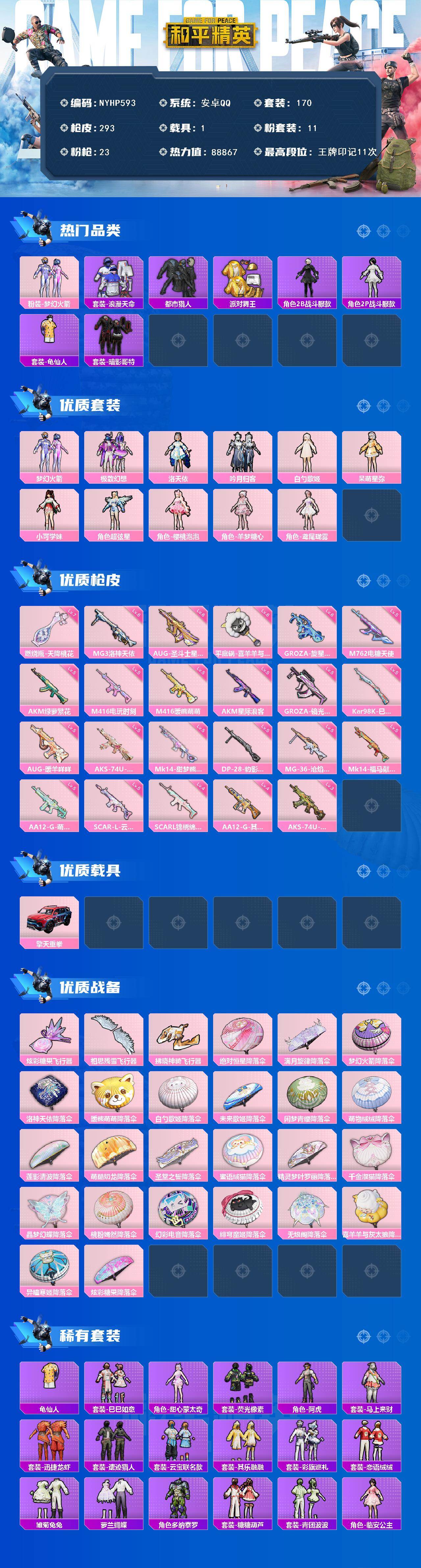 HPLX4259061和平精英账号详情图2