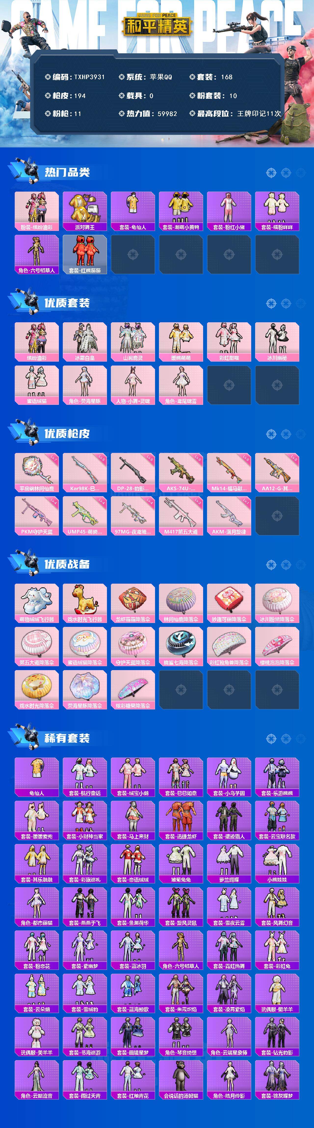 HPQM4263680和平精英账号详情图3