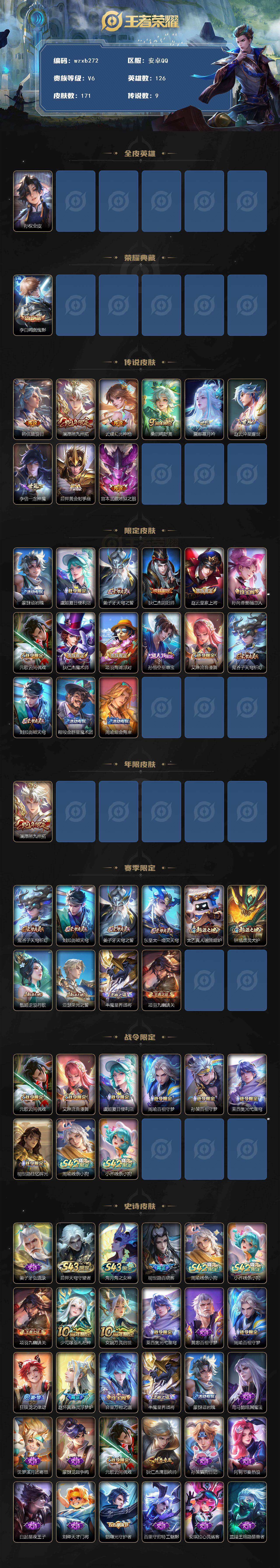 WZYYT4434596王者荣耀账号详情图2