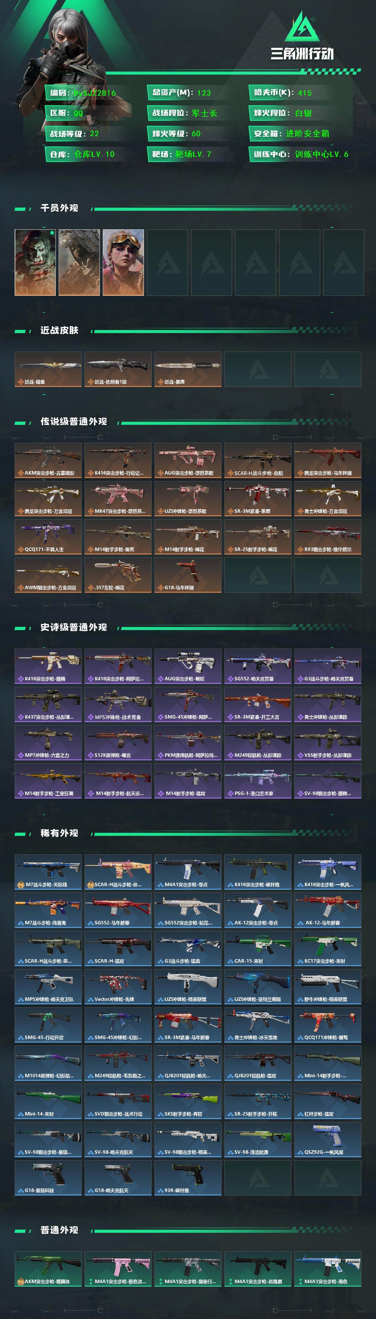 SJZYYT4166797三角洲行动账号详情图2 SJZYYT4166797三角洲行动账号详情图2
