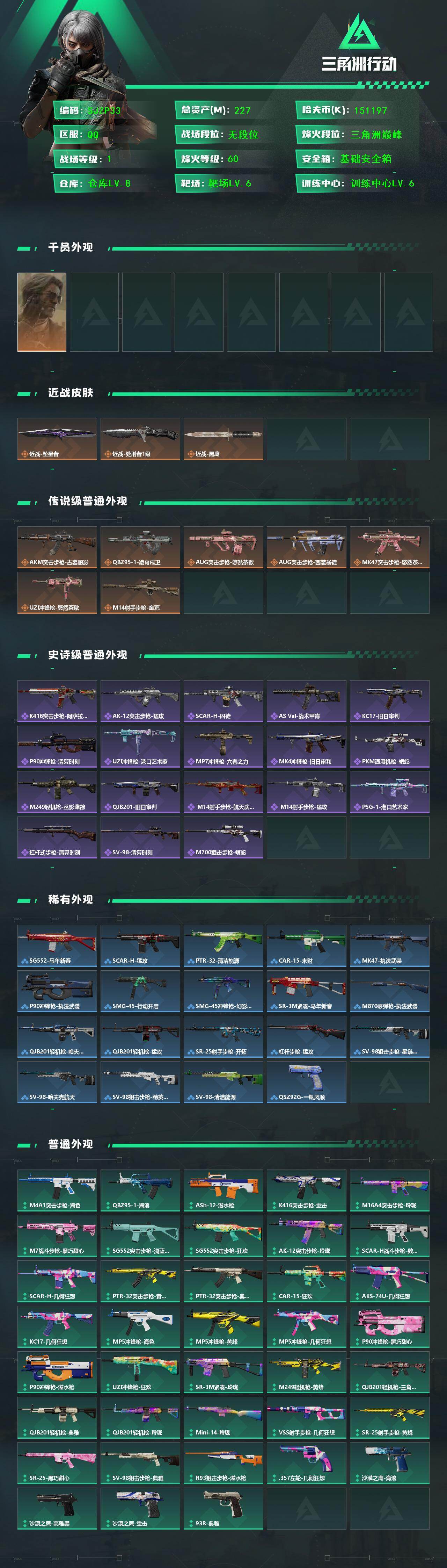SJZEY4166852三角洲行动账号详情图2 SJZEY4166852三角洲行动账号详情图2