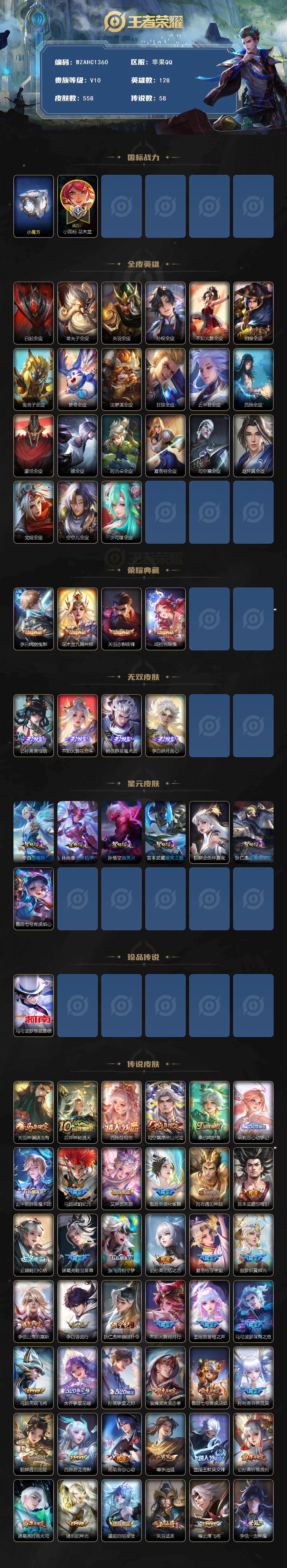 WZEY4413735王者荣耀账号详情图2 WZEY4413735王者荣耀账号详情图2