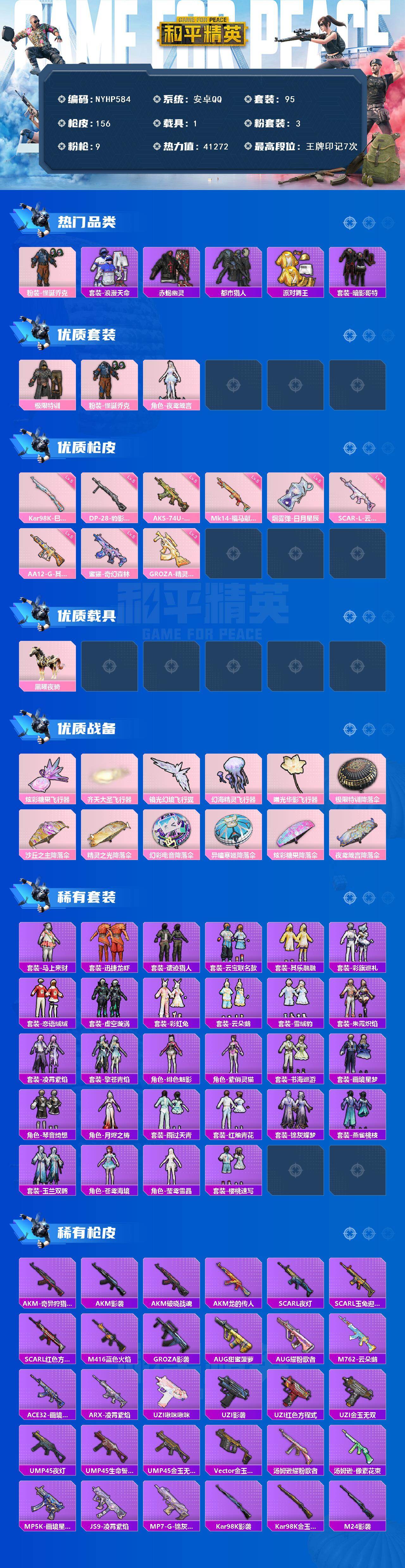 HPLX4258986和平精英账号详情图2 HPLX4258986和平精英账号详情图2