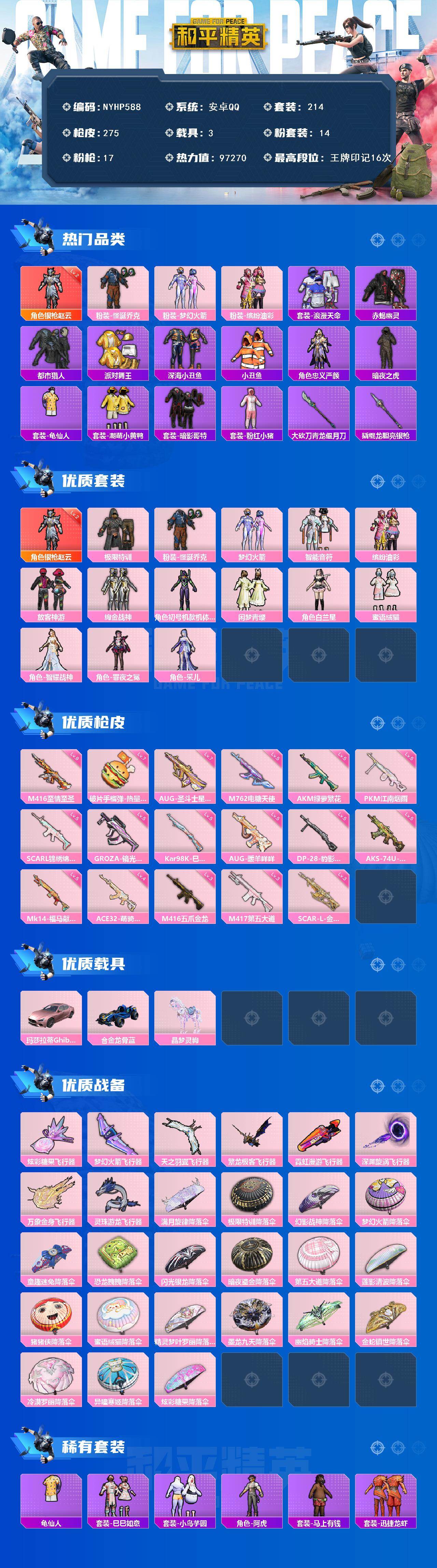 HPLX4258991和平精英账号详情图2 HPLX4258991和平精英账号详情图2