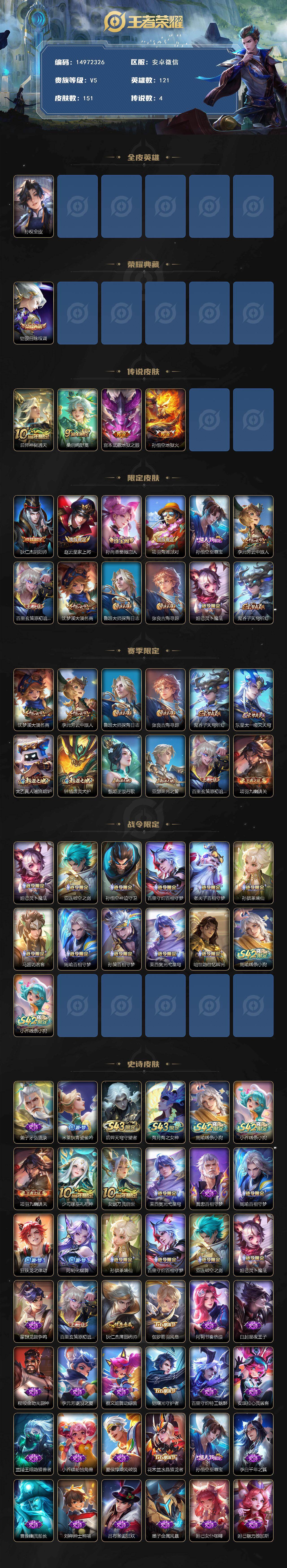WZDN4434508王者荣耀账号详情图2 WZDN4434508王者荣耀账号详情图2