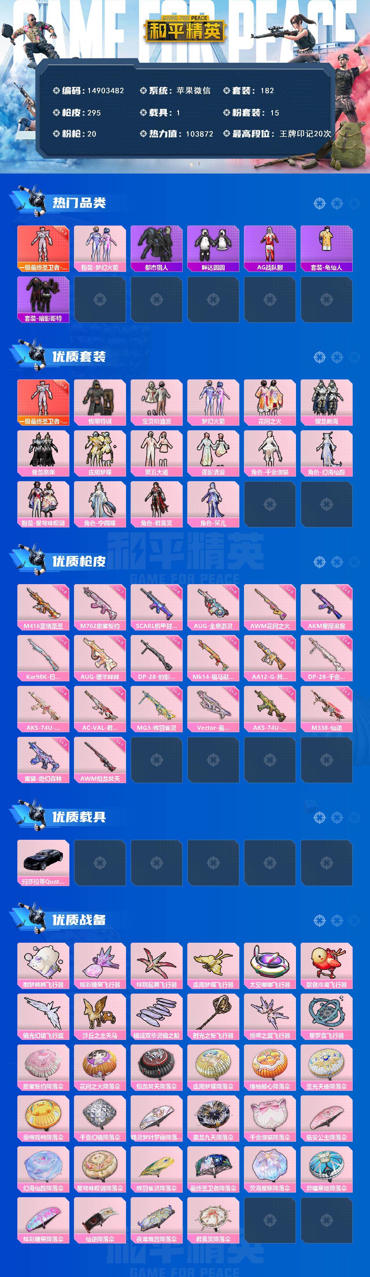 HPDN4259095和平精英账号详情图2 HPDN4259095和平精英账号详情图2