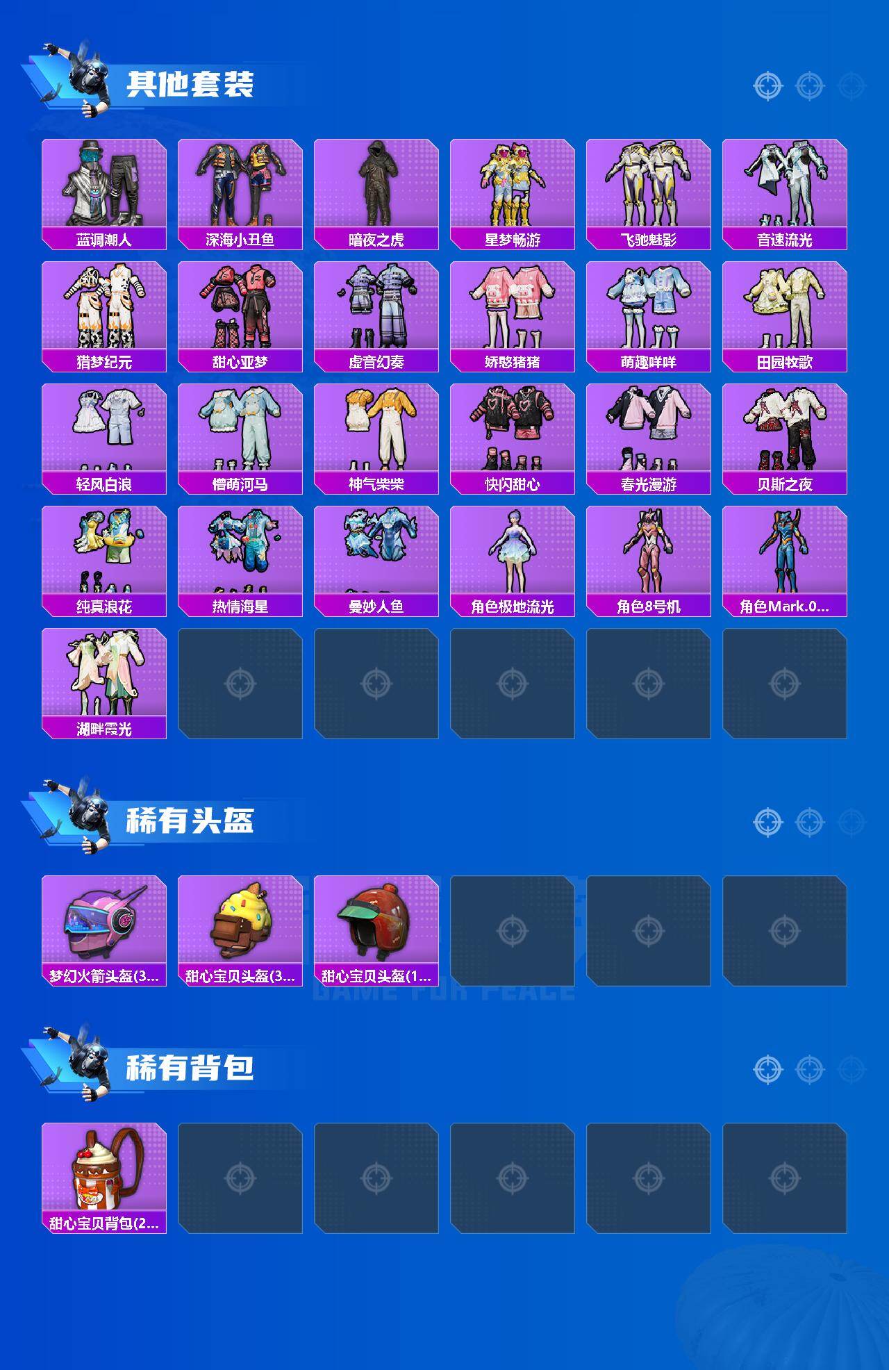 HPLE4259435和平精英账号详情图5 HPLE4259435和平精英账号详情图5