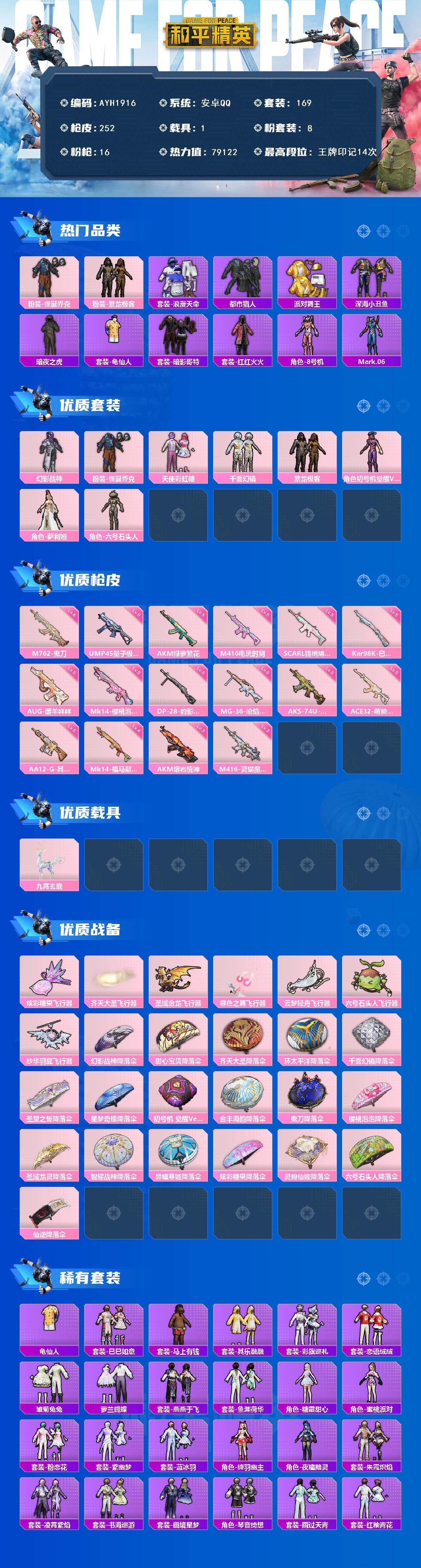 HPLE4259435和平精英账号详情图2 HPLE4259435和平精英账号详情图2
