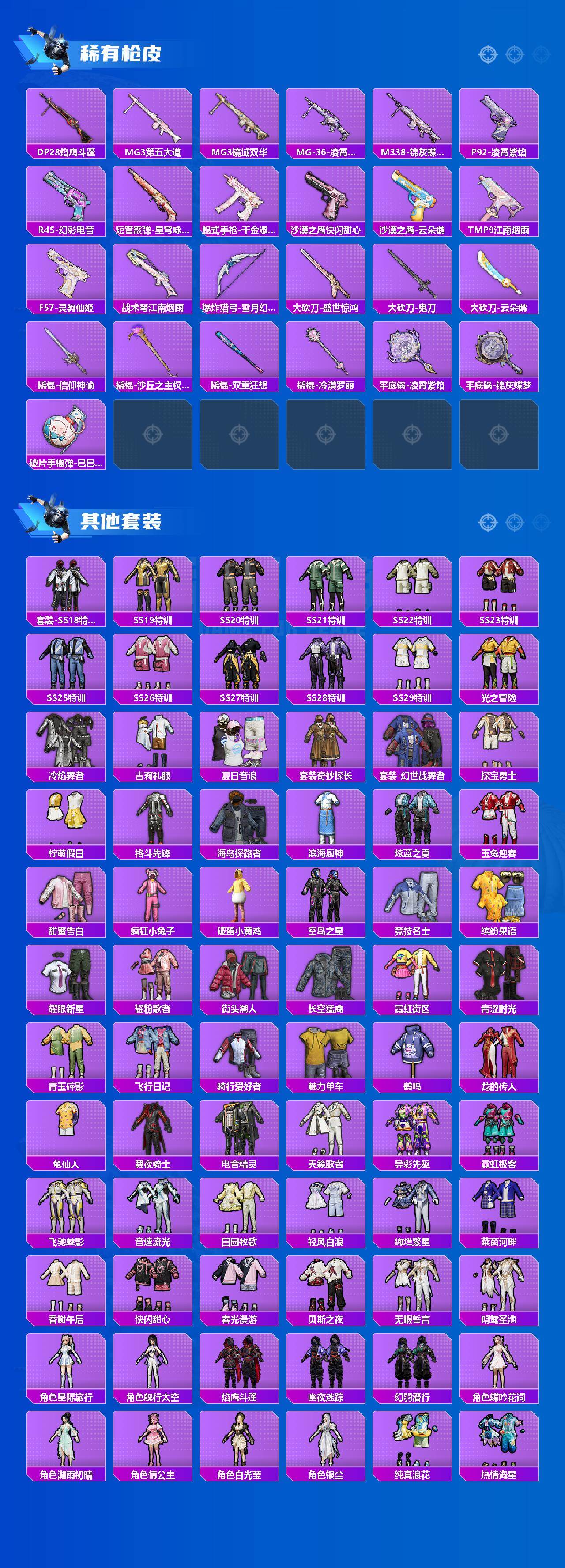 HPDN4259106和平精英账号详情图5 HPDN4259106和平精英账号详情图5