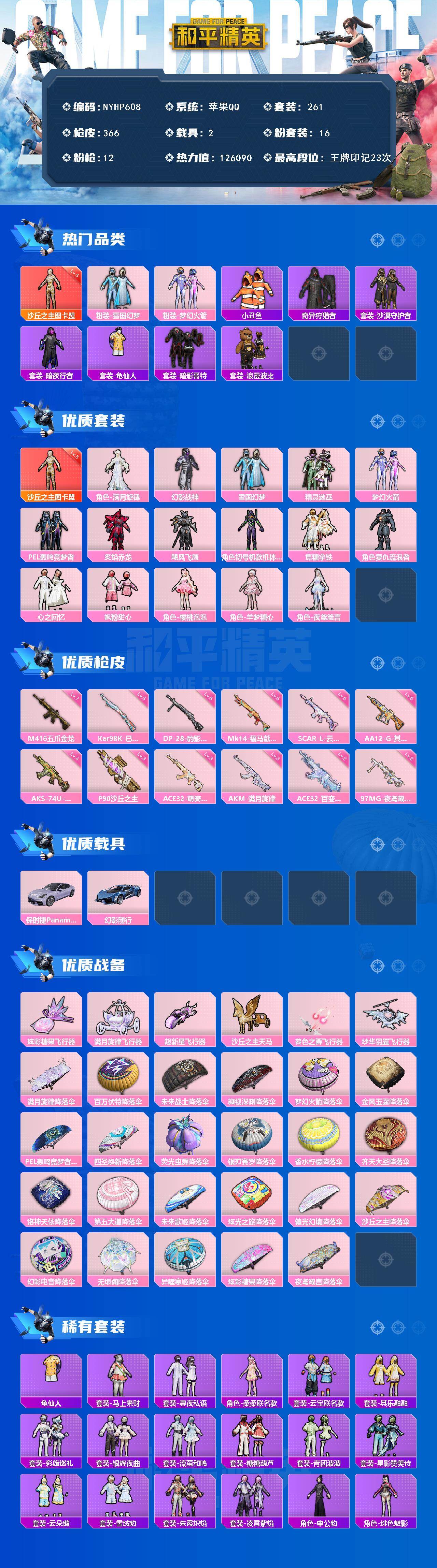 HPLX4259194和平精英账号详情图2 HPLX4259194和平精英账号详情图2